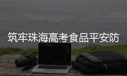 构建“人防+技防”双保险