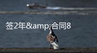 签2年&合同80万镑！太阳报
：鲁尼与BBC签约两年	，将常驻足球节目