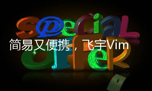直接拆卸很简易