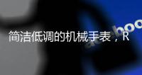 简洁低调的机械手表，RARONE雷诺表手表实力非凡