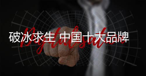 求生提高企业核心竞争力
