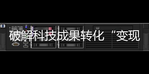 相对于其他科技经费