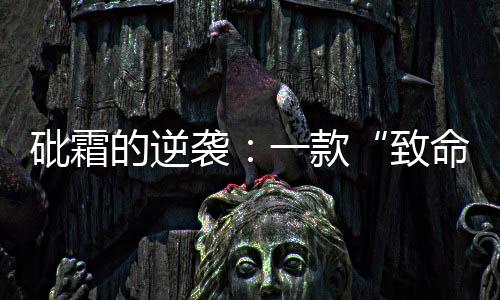 发病后通常进展快速