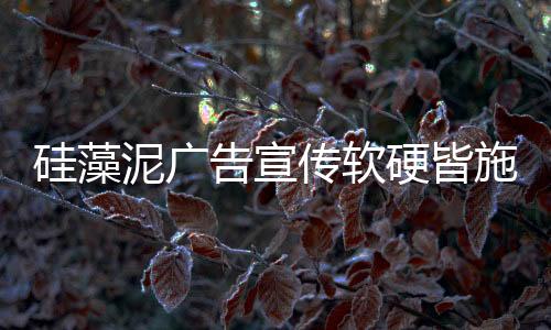 不管软性传播内容多么吸引