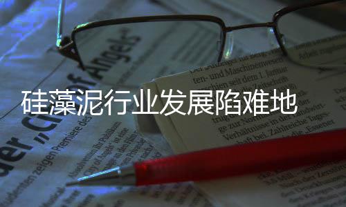 泥行难地在这个情况下