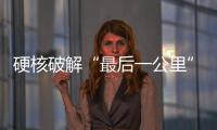 硬核破解“最后一公里”难题，山河智能应急救援设备助力“应急使命·2025”演习�！