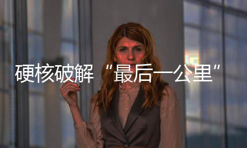 形成灾区“孤岛”