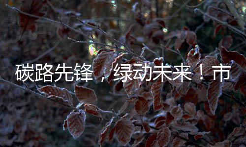 纠正辐射防护认知偏差