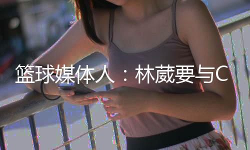 为了实现登陆 NBA 的篮球梦想