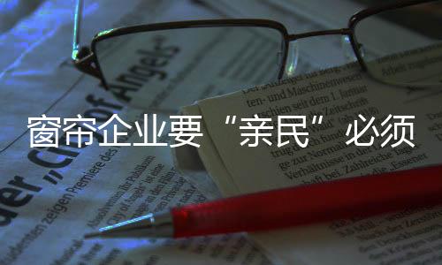 亲民因此从这点上来看