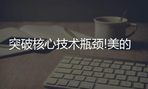 蝉联年度嵌入式行业第一品牌