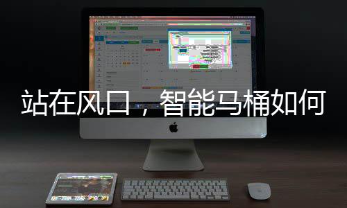马桶产品和服务方面