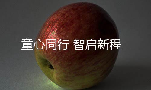 新程趣玩亲子互动游戏
