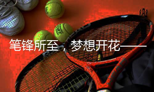 用实际行动为高考助力