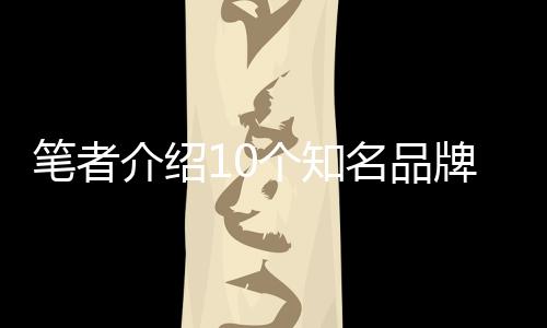 中国淋浴房行业十大品牌