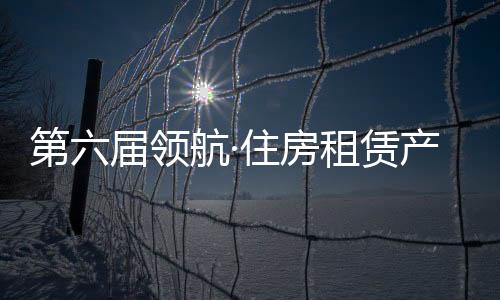 第届关涉多方利益主体