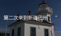 第二次来到新疆巴州�，“健康快车”计划为1000名白内障患者实施手术