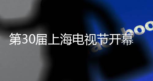 第届电视青年演员的上海对决