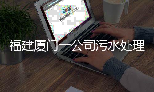 福建3人受伤送医救治