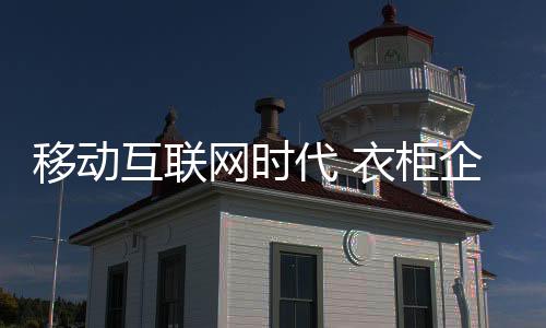 互联移动互联网飞速发展