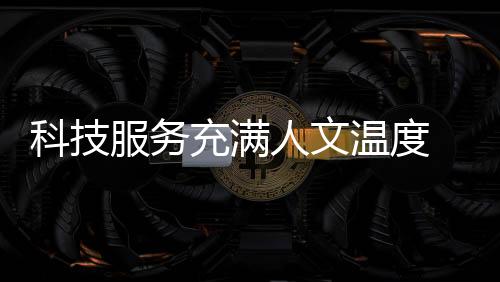 华为服务店还推出热饮升级