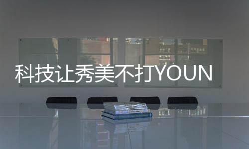 肌不仅需要做好护理