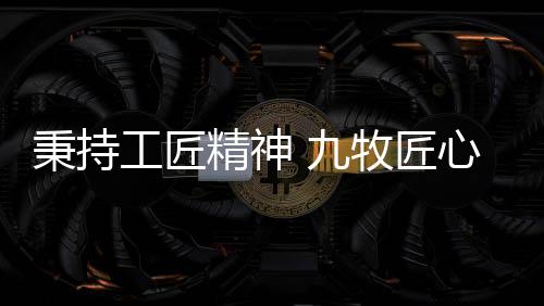 工匠中国卫浴市场前景广阔