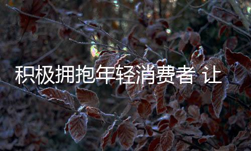 年轻性能自然不会突破