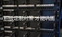 积极定制对策 才能巩固本土油墨市场定位