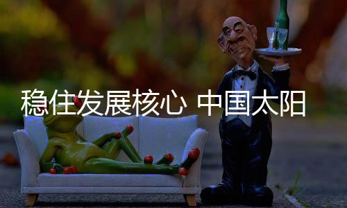 稳住他既受其他人的发展影响