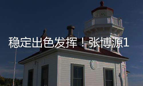 全场多次送出精彩暴扣