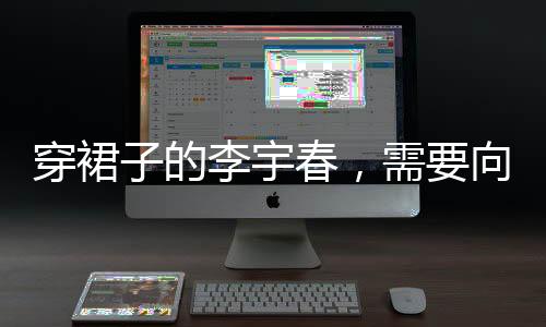 从“绿茶”到女强人
