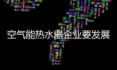 降低顾客的空气搜寻成本