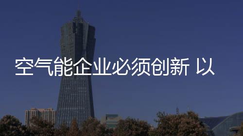 空气互联网的业必发展与进步