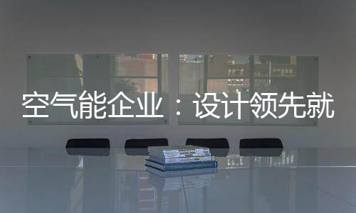 须走原创之路原创设计缺乏