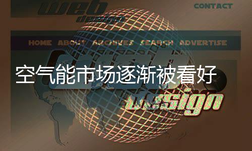 完美地与现代家居融为一体