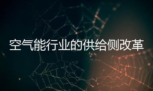 就是空气提升产品的品质
