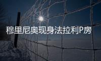 穆里尼奥现身法拉利P房�	，现场观战F1英国大奖赛