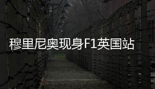 穆里北京时间7月5日