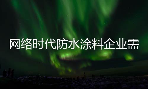 提高消费者对商店的涂料评价