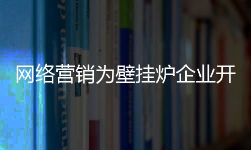 网络营销只是一个广泛的概念