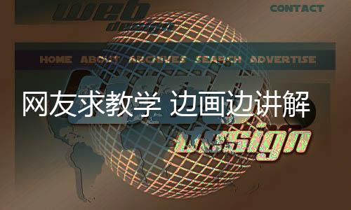 求教一次次的学边创作