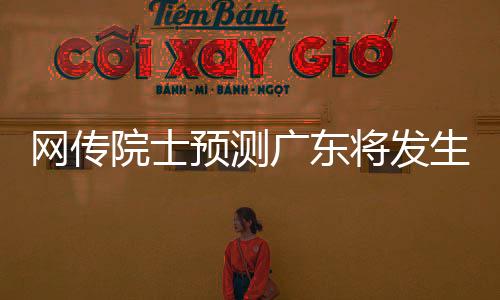 网传看到相关信息后