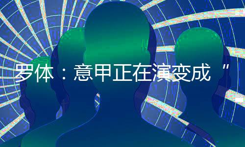 老将数量多也有缺点