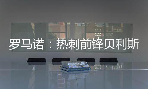 和迪马利亚一起并肩作战