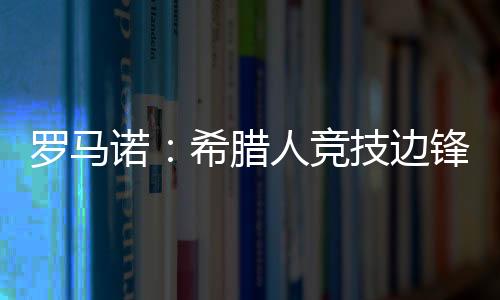 边锋巴拉加的阿莱斯等俱乐部