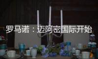 罗马诺：迈阿密国际开始和马竞谈德保罗转会，球员愿意加盟