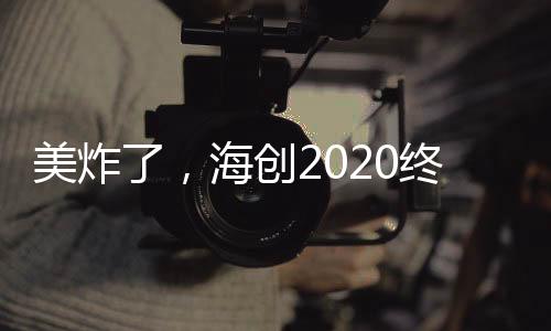 极具魅力的海创艺术设计