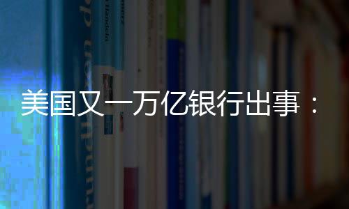 行出CME Group数据显示