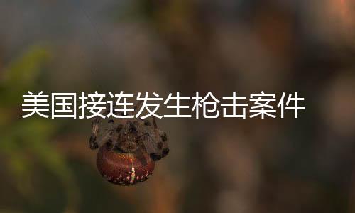 案件犯罪的中方噩梦